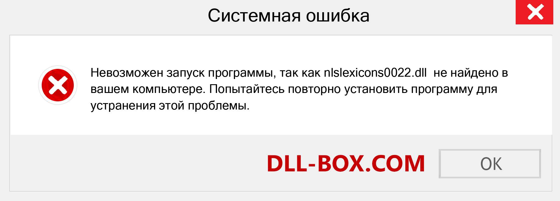 Файл nlslexicons0022.dll отсутствует ?. Скачать для Windows 7, 8, 10 - Исправить nlslexicons0022 dll Missing Error в Windows, фотографии, изображения