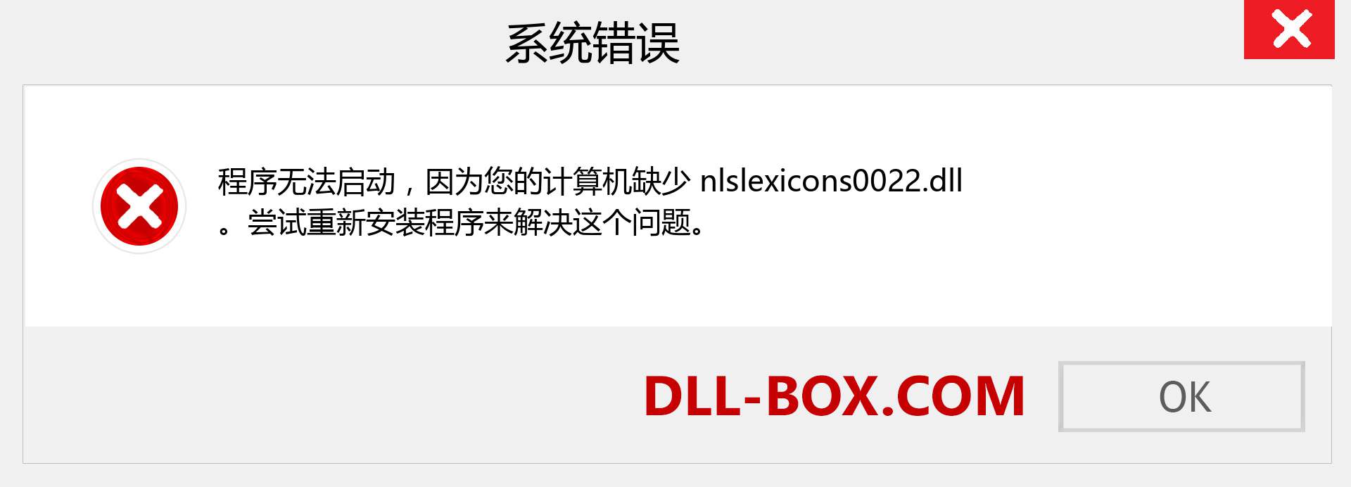 nlslexicons0022.dll 文件丢失？。 适用于 Windows 7、8、10 的下载 - 修复 Windows、照片、图像上的 nlslexicons0022 dll 丢失错误